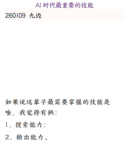 付费文章：AI时代最重要的技能