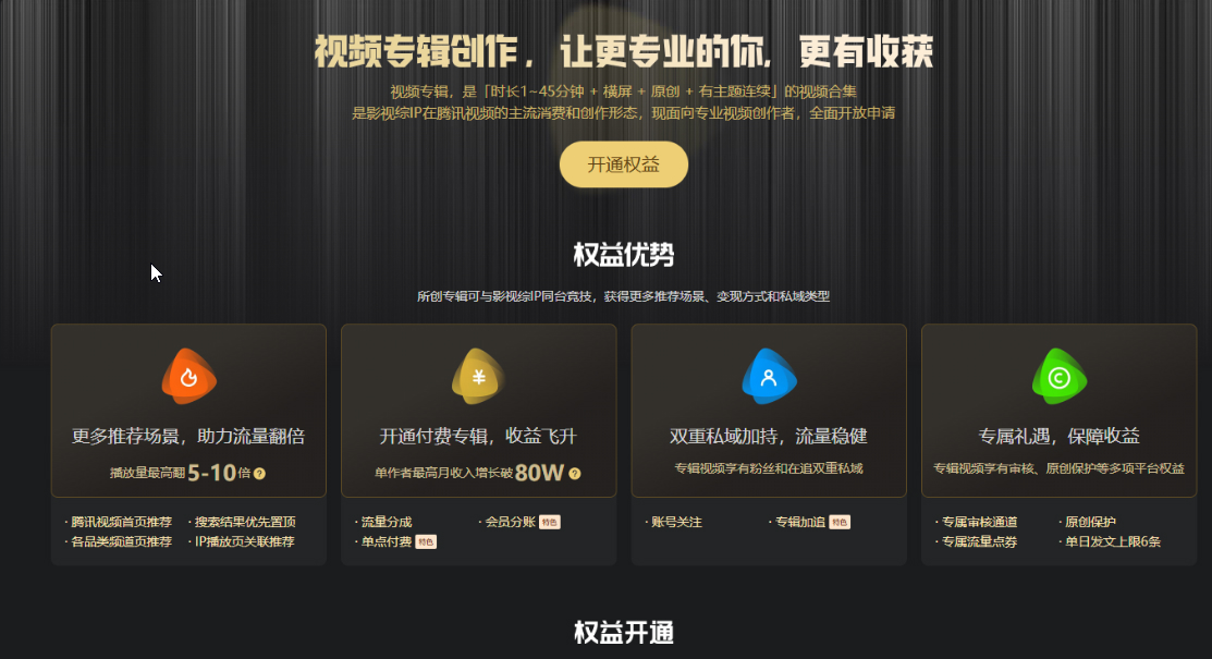 腾讯视频分成计划1月最新玩法教程，2026全新版本， 小白单日收入500+，新手也能做!