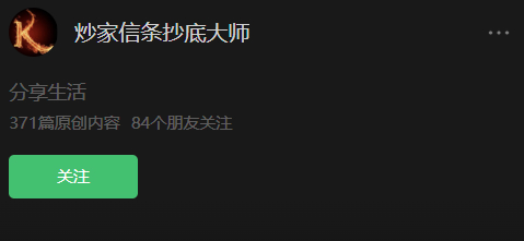 【炒家信条抄底大师】圈内教学文档