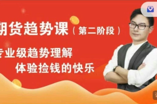 萧神道场期货趋势课第二阶段