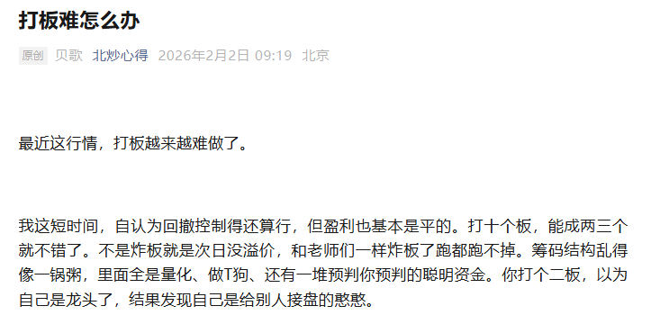 北炒心得《打板难怎么办》1PDF