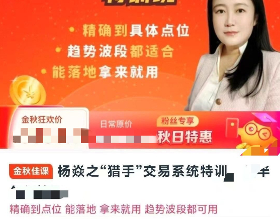 杨焱之“猎手”交易系统特训，期货交易课程