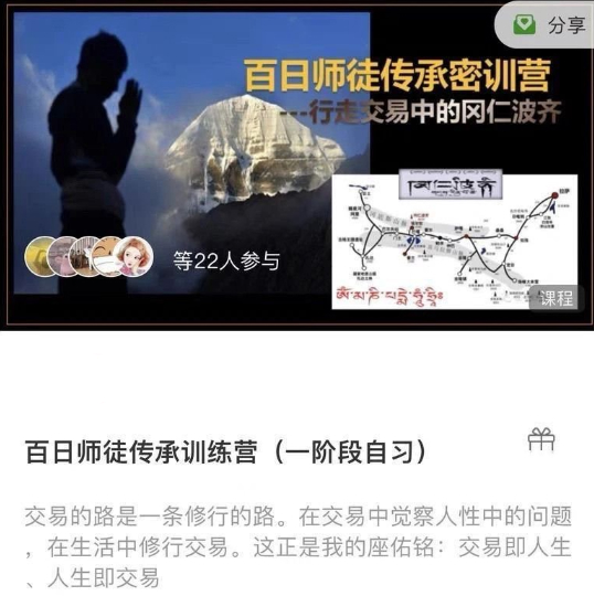 百日师徒传承训练营参悟赢家交易思维二十一天训练营