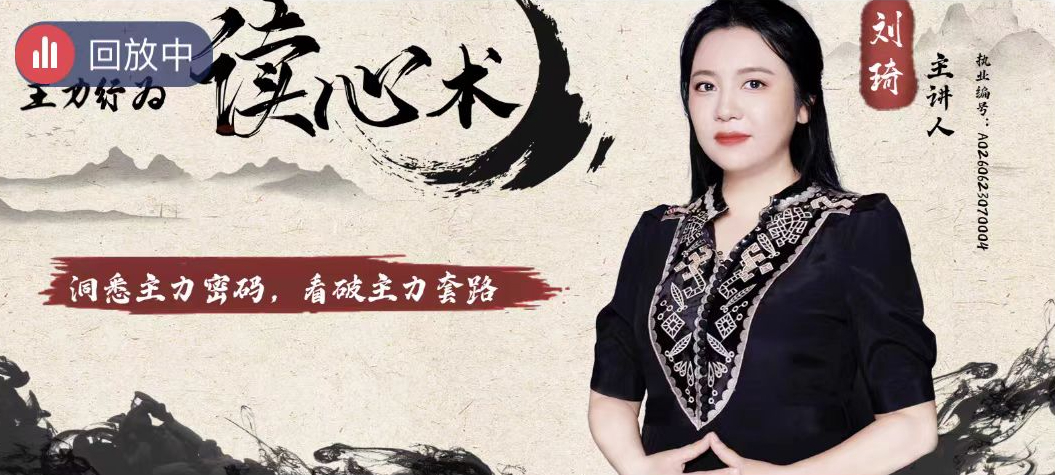 中广云刘琦老师初阶课主力行为读心术系统课