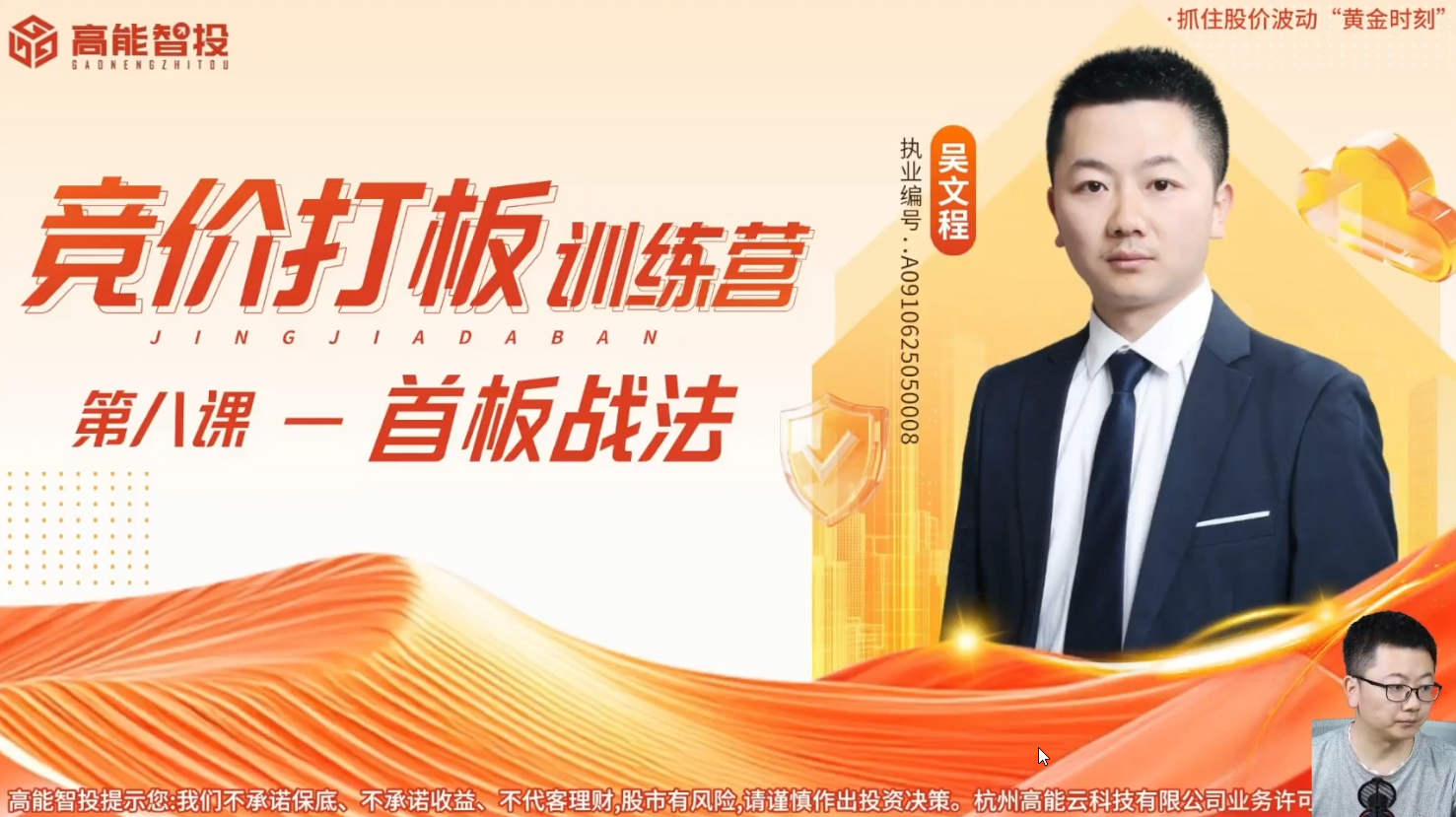 预言老师吴文程《主力涨停擒龙狙击乾坤打板训练营》系统课+实战复盘课+指标资料