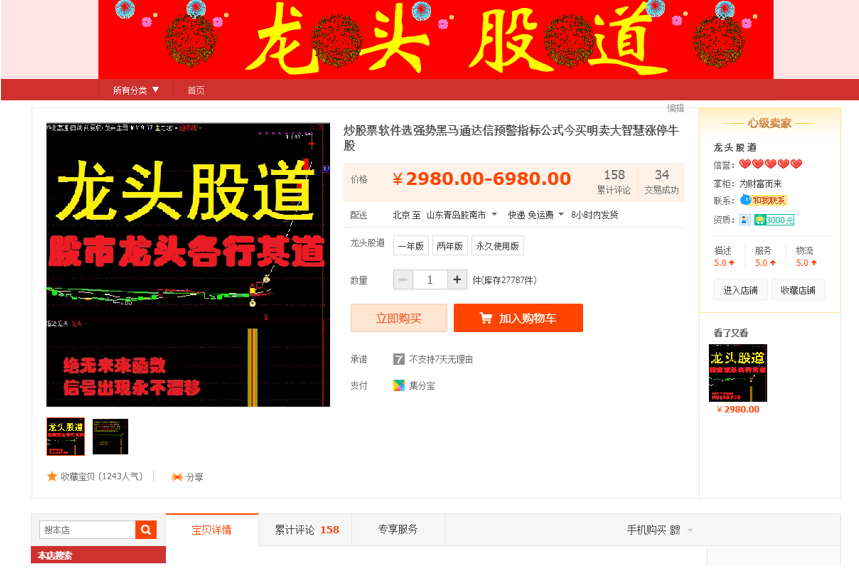 龙头股道全套指标+选股公式(一共33个公式)