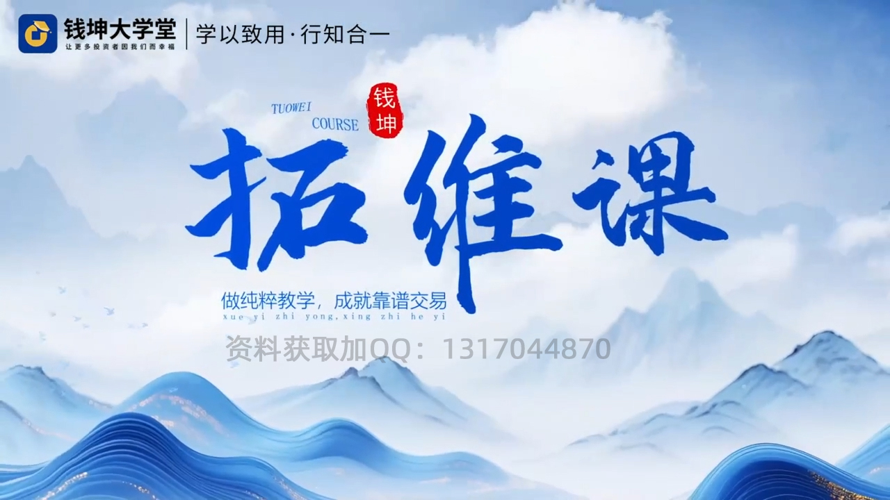 钱坤大学堂巴特尔老师《五星黑马实战》拓维班付费赠送资料
