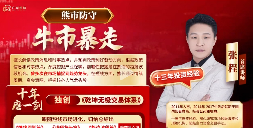 中广云张程乾坤定势龙头战法系统课7节视频+大成课堂资料+指标