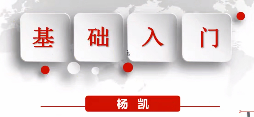 杨凯老师证券交易课程基础班12课