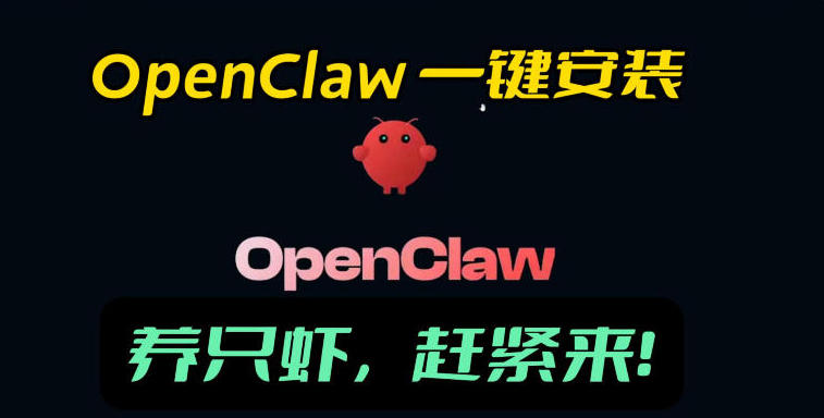 openclaw安装教程和资料，10分钟搞定，一切，让你轻松拥有龙虾