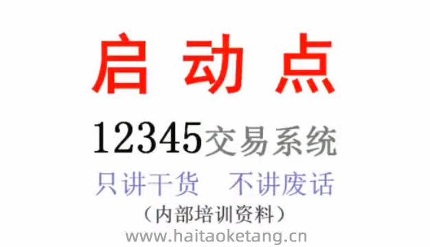 12345启动点选股,一年盈利20多倍的12345起爆点交易系统