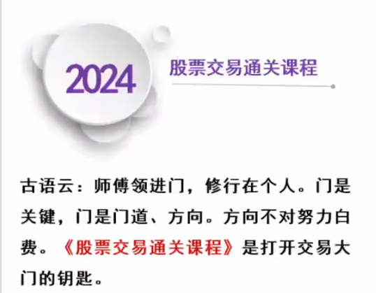 《股票交易通关课程》回归涨跌根源、掌握交易密码