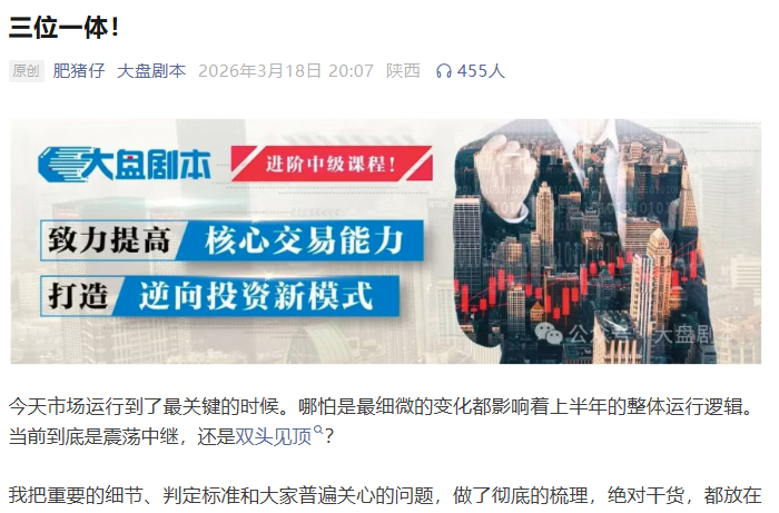【大盘剧本】260318付费文：三位一体