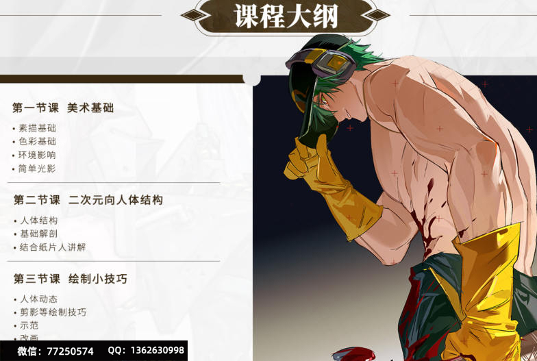 四次元铁锈二次元成男肌肉绘制课程2025【画质高清有课件】