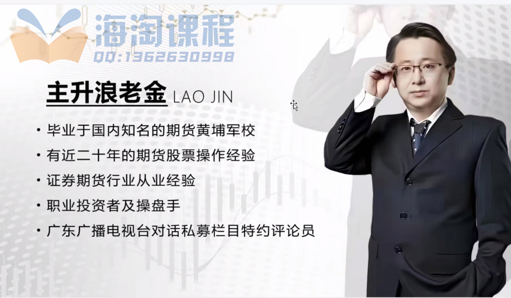 主升浪老金《主升浪食物链顶层思维》顶级篇，主升浪战法