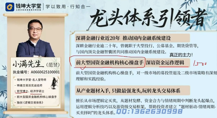 钱坤大学堂策马营小满先生题材与龙头交易专题10月份公开课