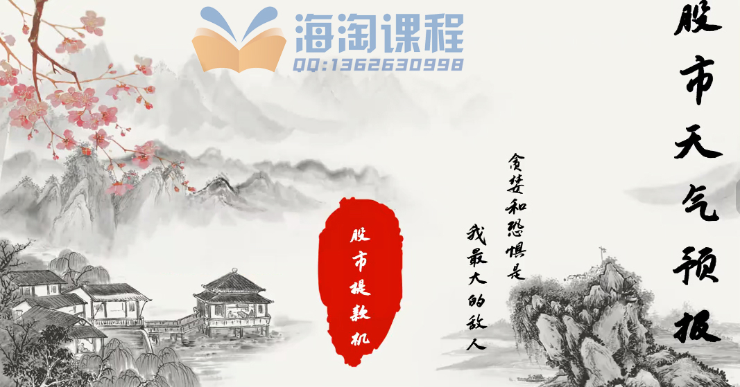 股市天气预报 股市提款机 股票交易系统课