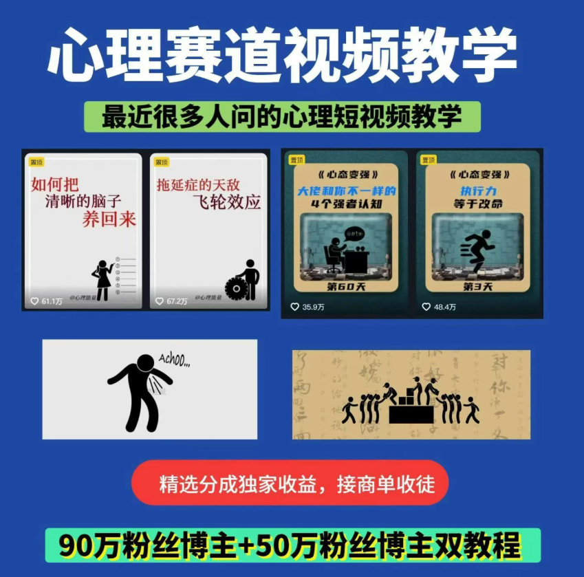 心理赛道视频教学30万+50万博主双课程