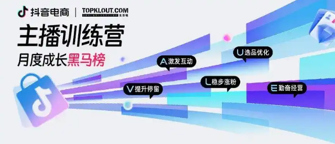 程哥·抖音王牌主播训练营