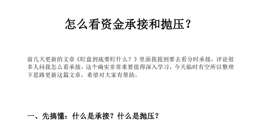 红泡泡冲技术干货《怎么看资金承接和抛压》 1PDF