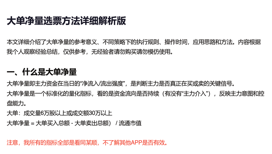 红泡泡冲：大单净量选票方法详细解析版 1PDF