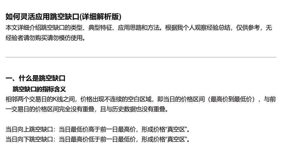 红泡泡冲：如何灵活应用跳空缺口(详细解析版) 1PDF