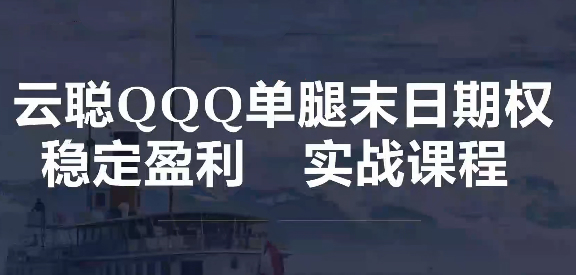 【飞云金教】单腿末日期权（股指期货）稳定盈利实战教程