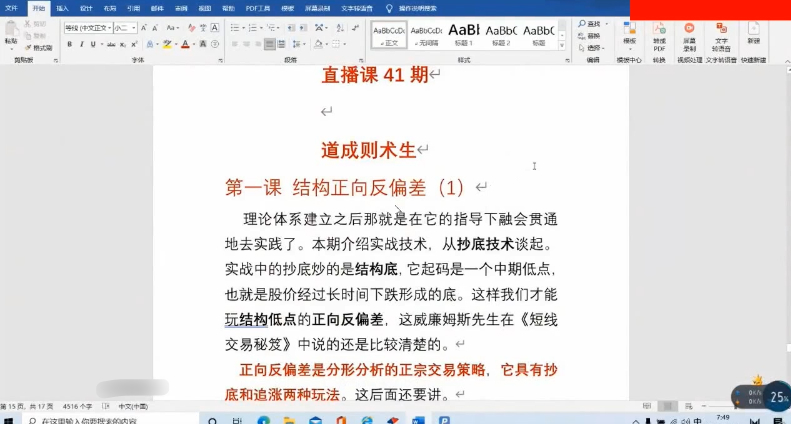 量学大讲堂（姚工）直播课 41期 视频
