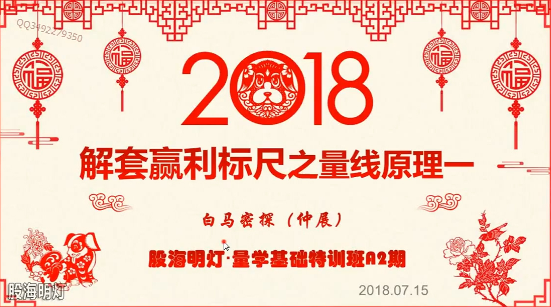 龙头密探白马密探仲展第2期 量学擒龙特战队
