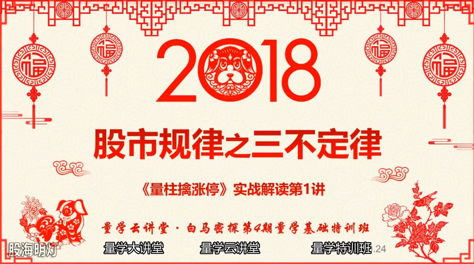 龙头密探白马密探仲展第4期 量学擒龙特战队