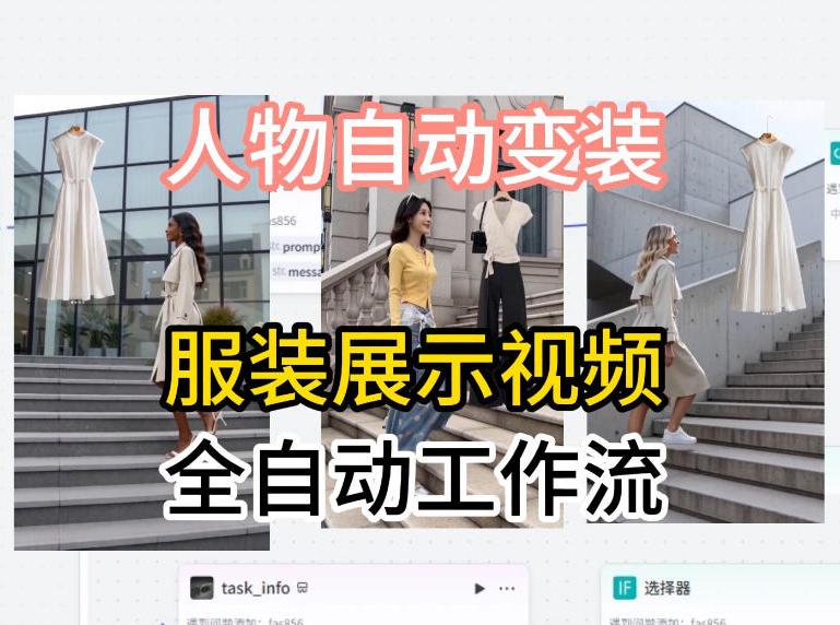 通过Coze工作流制作《商品宣传带货视频》，两分钟制作完成，从0到1演示搭建过程
