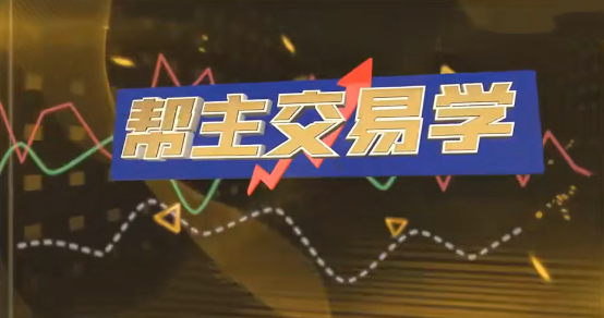 九方智投洪帮主交易学 游资打板 龙头战法 情绪周期 擒龙技术