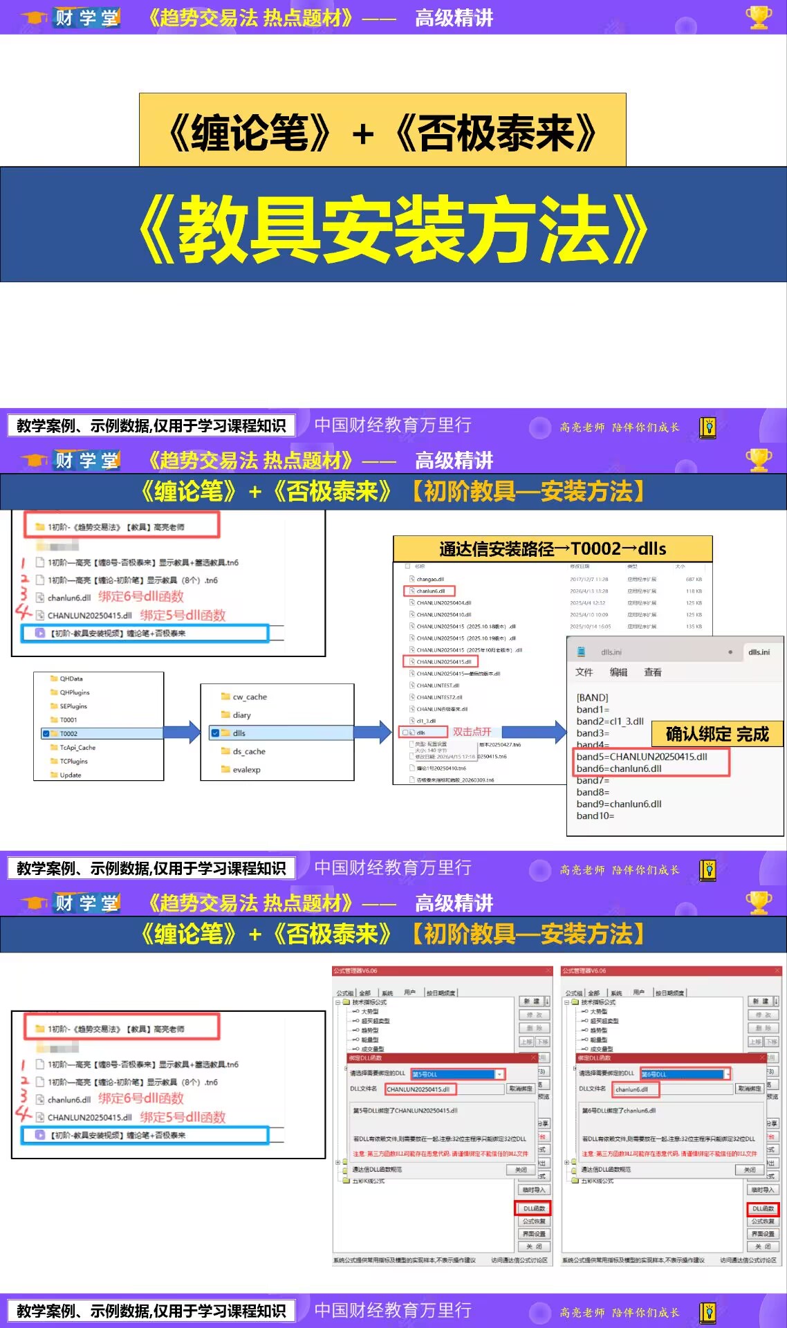 高亮【缠8号-否极泰来】显示教具+簺选教具