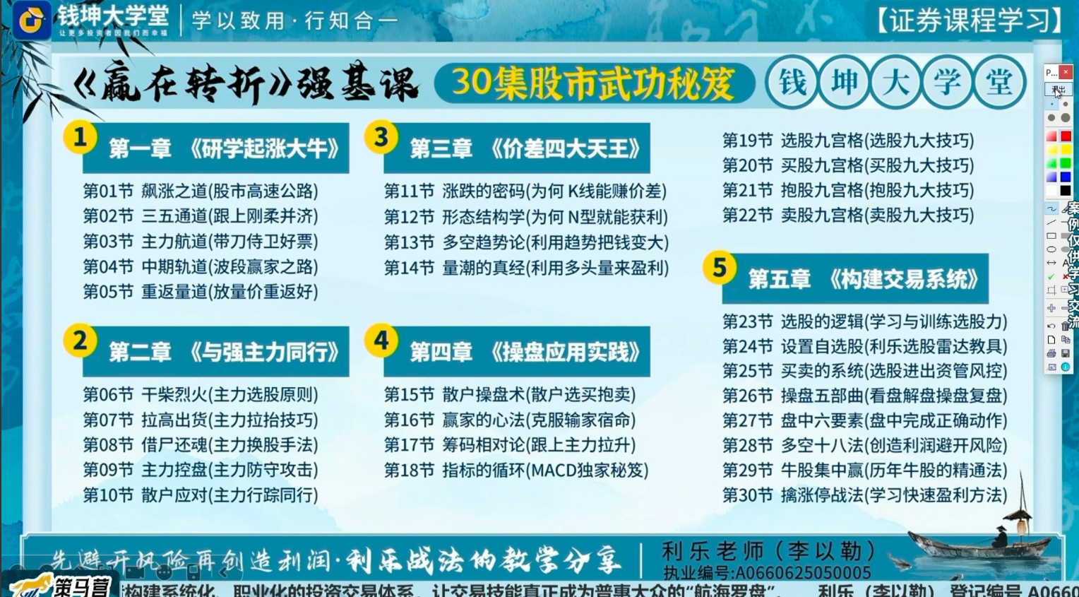 钱坤利乐老师《赢在转折》强基课30集股市武功秘笈+指标资料