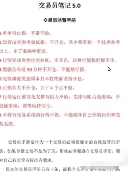 高级交易员K课程笔记，高级交易员核心知识笔记 共87页