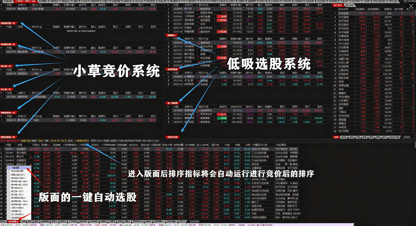 竞价接力系统【小草竞价低吸二合一选股系统】暗盘资金 一键选股