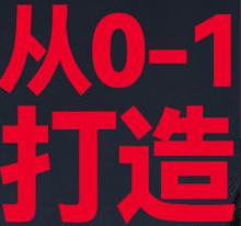 巧匠从0-1打造个人品牌36节实战篇