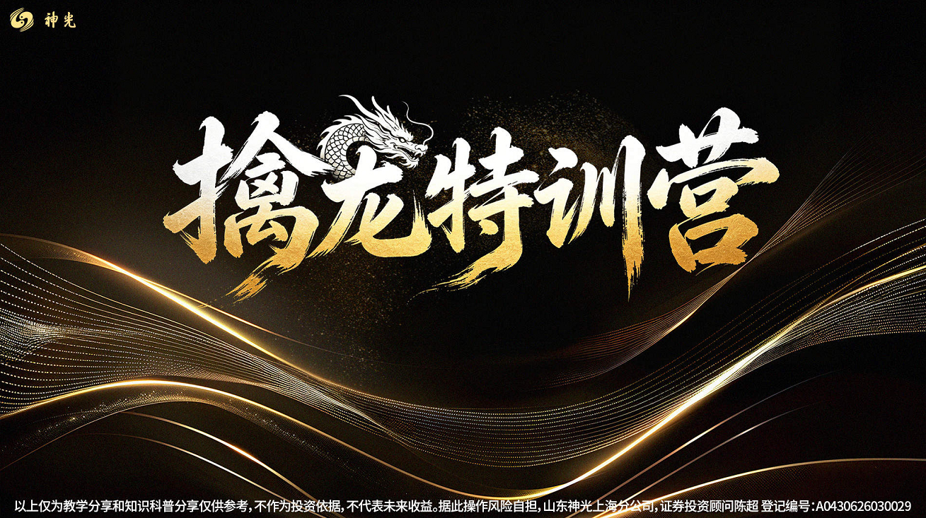 神光陈超《擒龙特训营》系统课+小班课+指标+日报