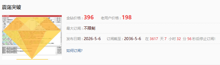 金钻〖震荡突破〗指标套装，捕捉创业板科创板20厘米涨停启动点 拒绝无效交易 无未来函数 手机电脑端适用