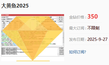 【2025金钻大黄鱼】预警、低吸、排序 捕捉最强拉升段、快速拉升段用黄鱼的形态表现 指标升级加入排序
