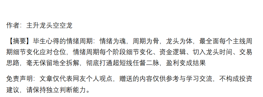 主升龙头空空龙1090 情绪周期 四万字.pdf