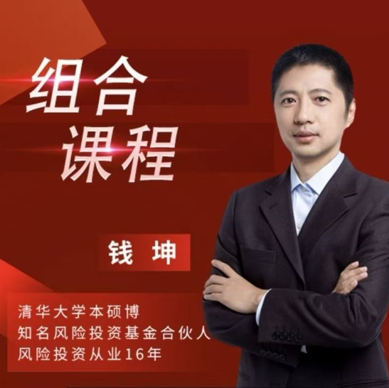 钱坤钱博士股票价值分析课+技术分析课