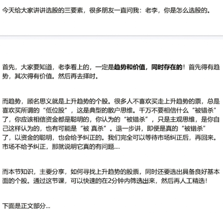 李老根投研(老李投研)趋势选股的三要素，知识学习