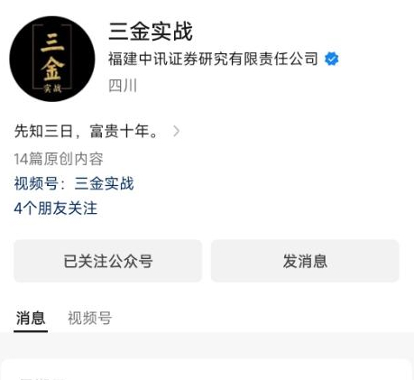 三金实战股票交易训练营