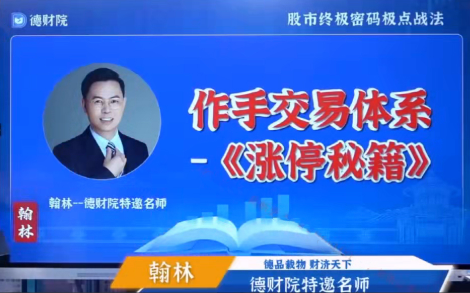 德财院翰林老师极点涨停战法城堡战法资料+指标