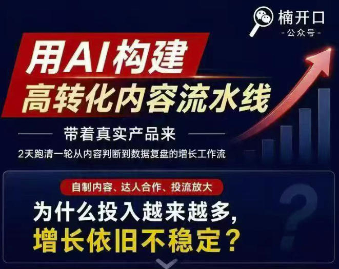 小红书AI内容生产2026年线下课完整现场还原版，用AI构建高转化内容流水线