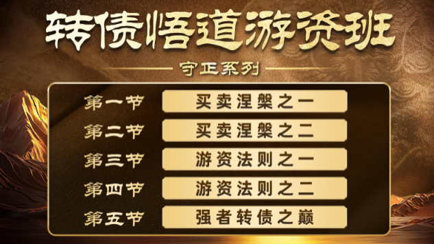 卓妍高阶悟道课，可转债课程