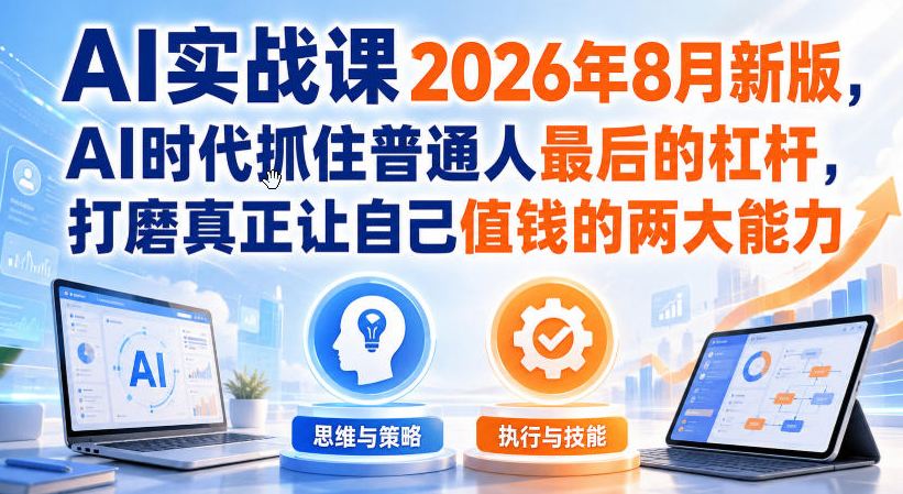 2026可灵AI视频实战4小时干货课｜提示词、文生图、角色一致性、专业运镜剪辑，零基础一站式学会AI漫剧与真人AI短剧全流程