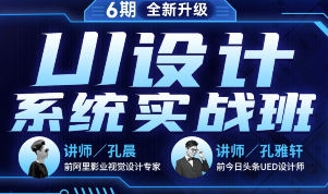 孔晨UI设计系统实战班第6期