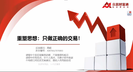 周昭股票交易特训营：进阶篇